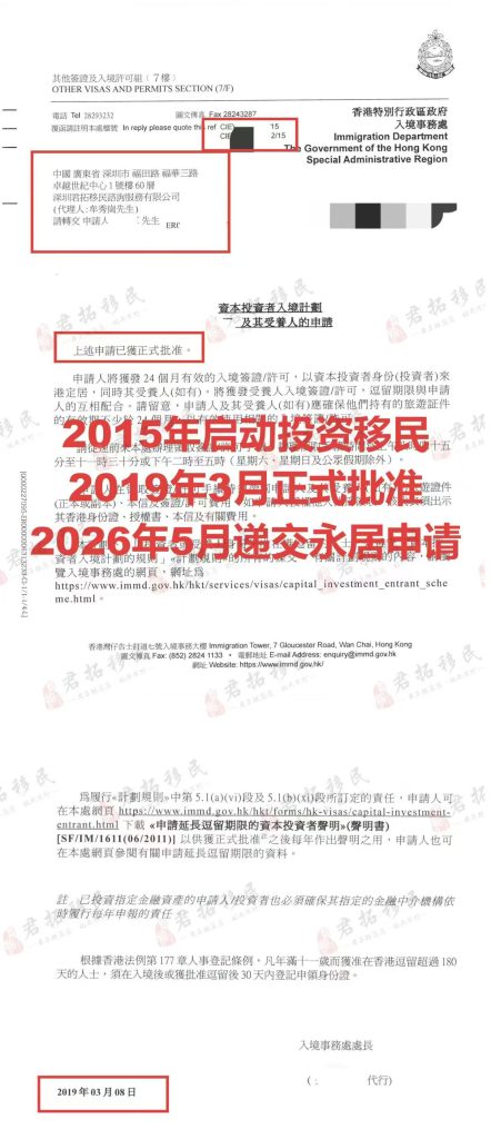 投资移民获批信 投资移民获批信