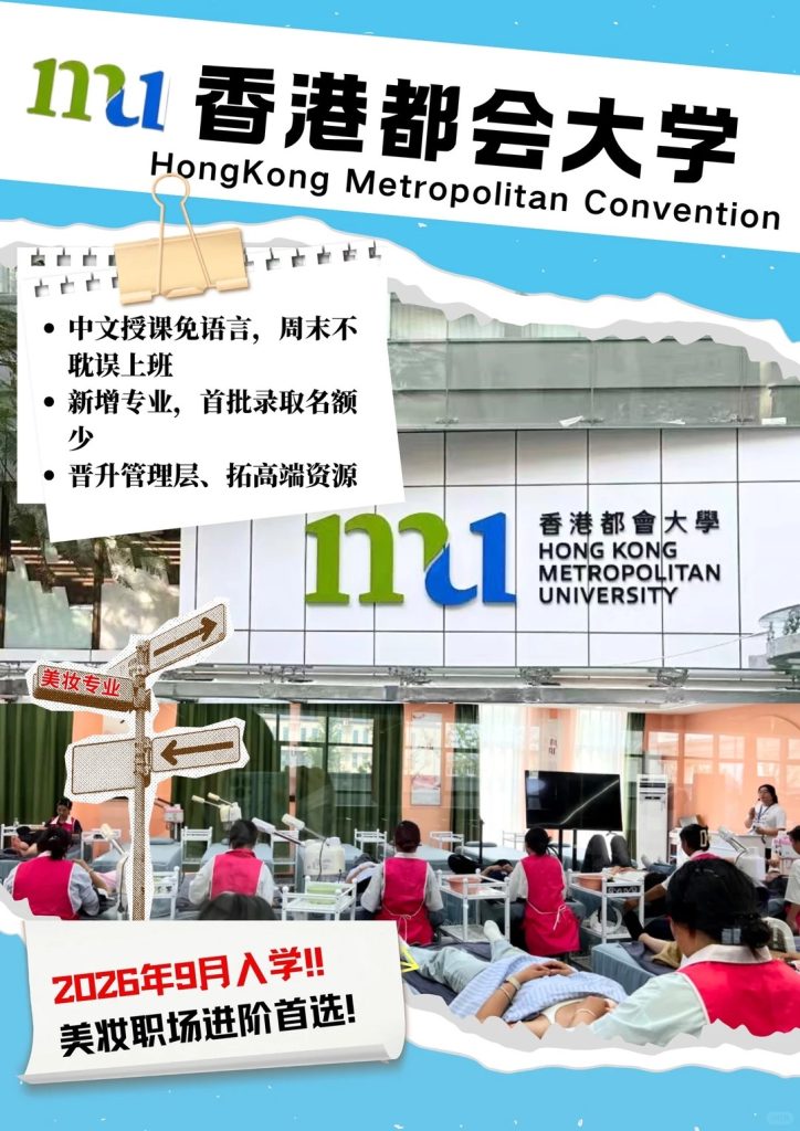 都会大学新开化妆品硕士一年学历+身份 都会大学新开化妆品硕士一年学历+身份