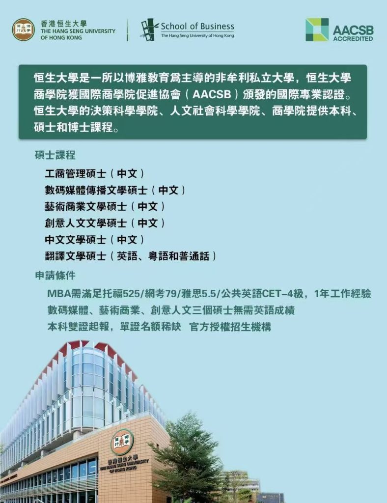 香港恒生大学中文硕士专业介绍 香港恒生大学中文硕士专业介绍
