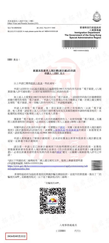 香港投资移民2026案例
