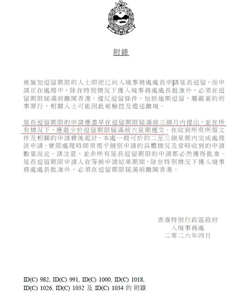 香港续签时间规则大变！官方明文规定_2_君拓移民 (1)
