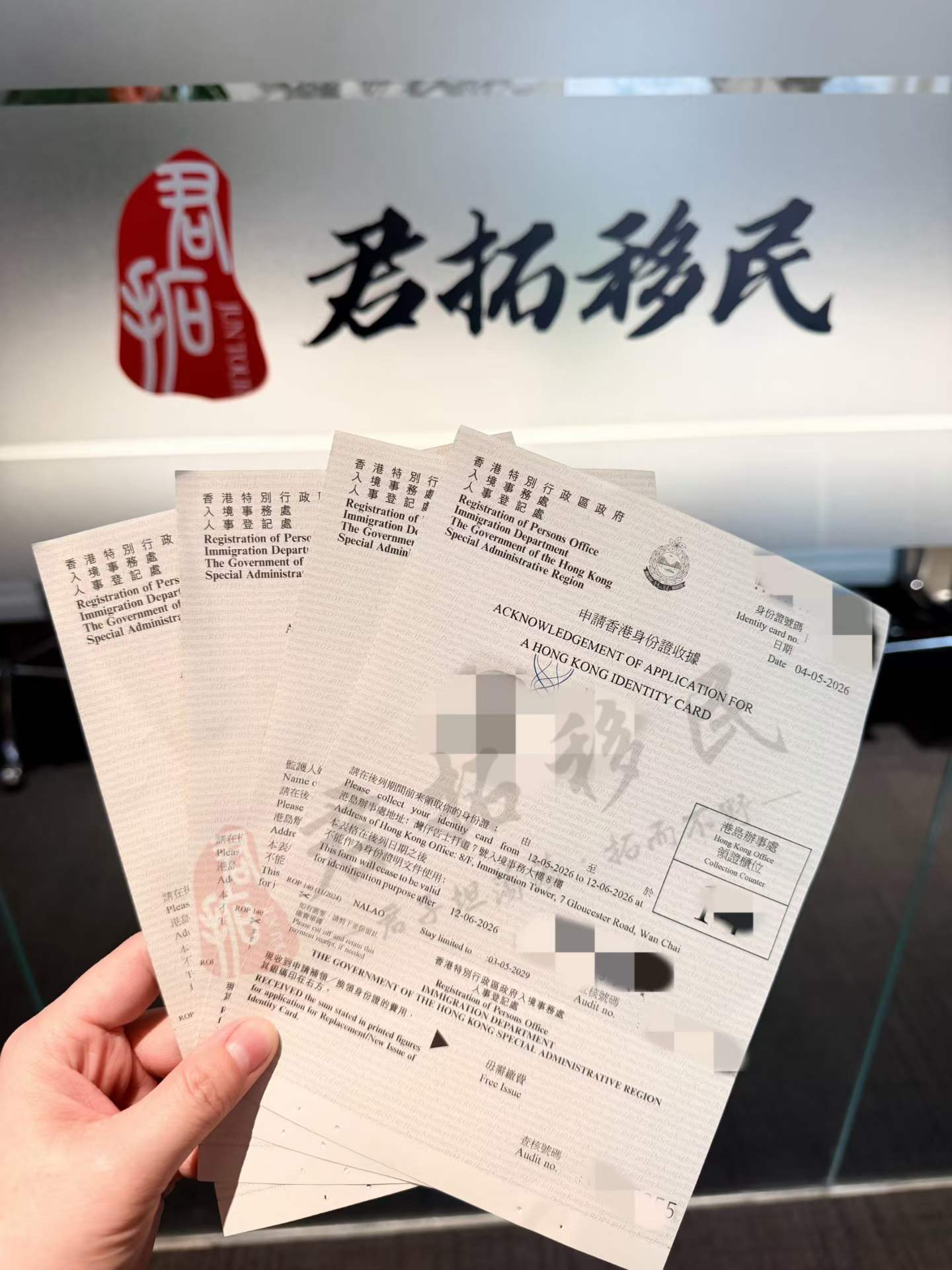 香港身份证收据