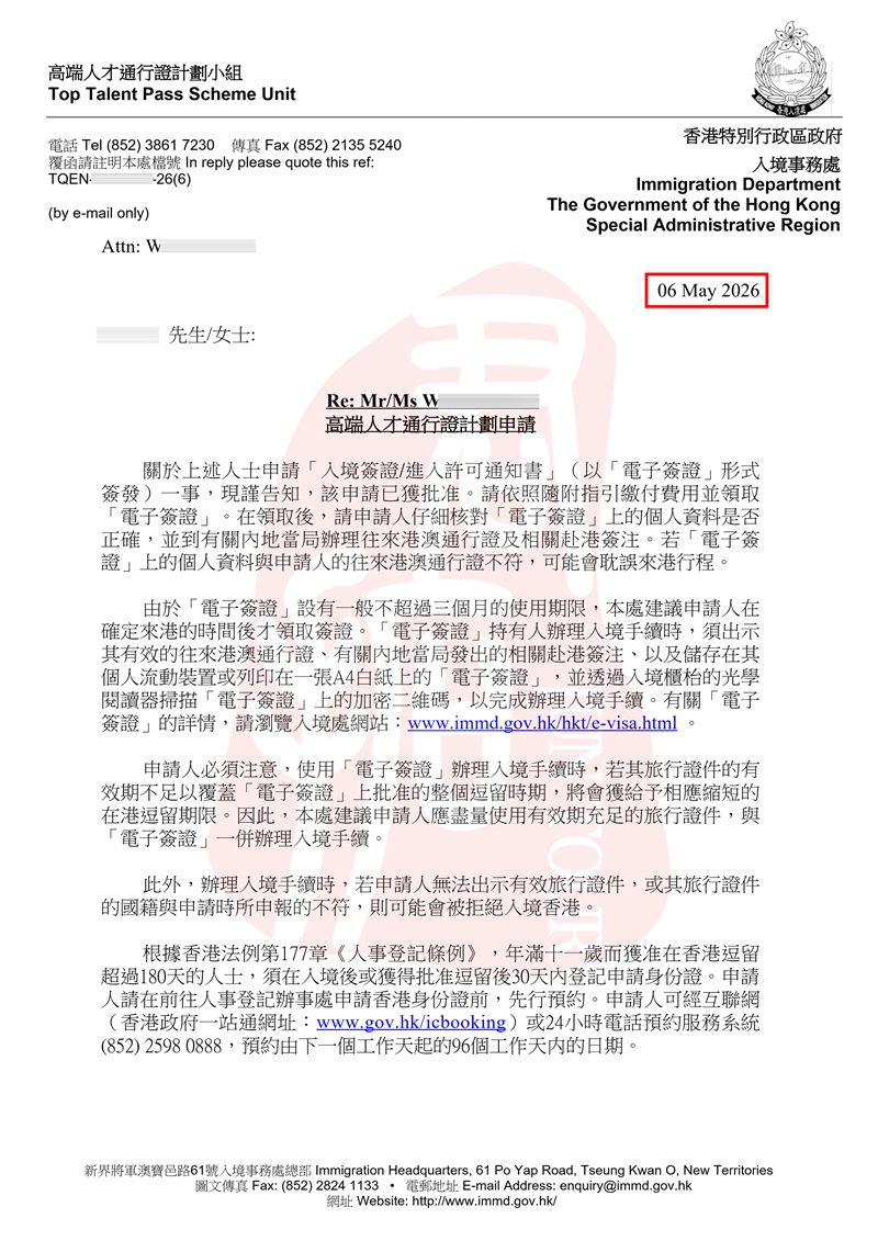香港高才A类成功案例 (1)
