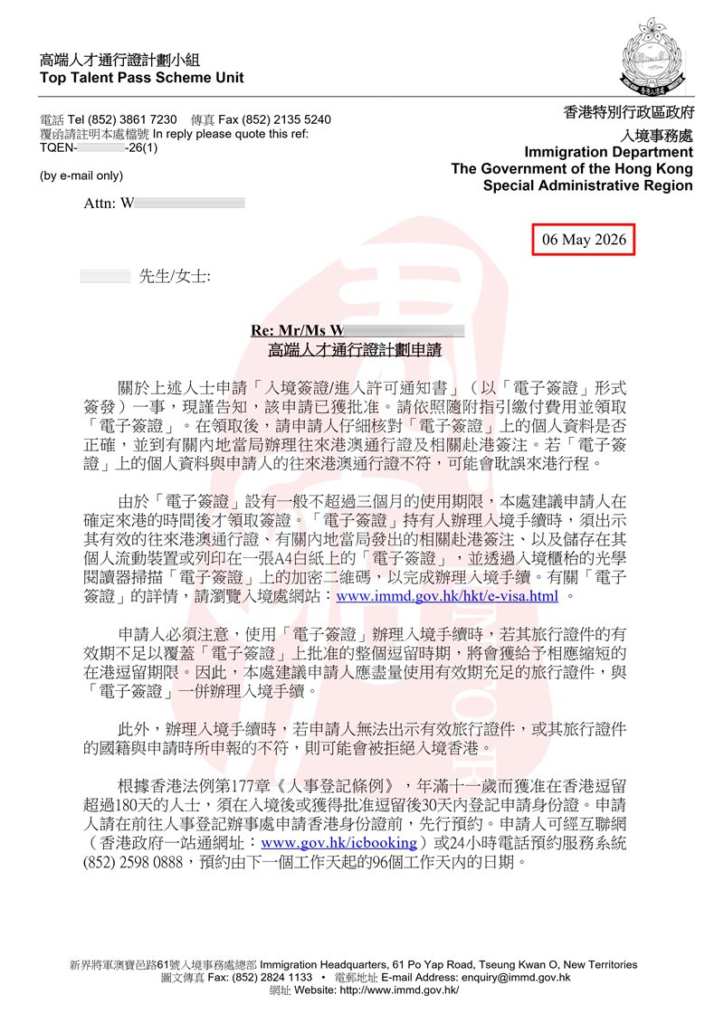 香港高才A类成功案例 (2)