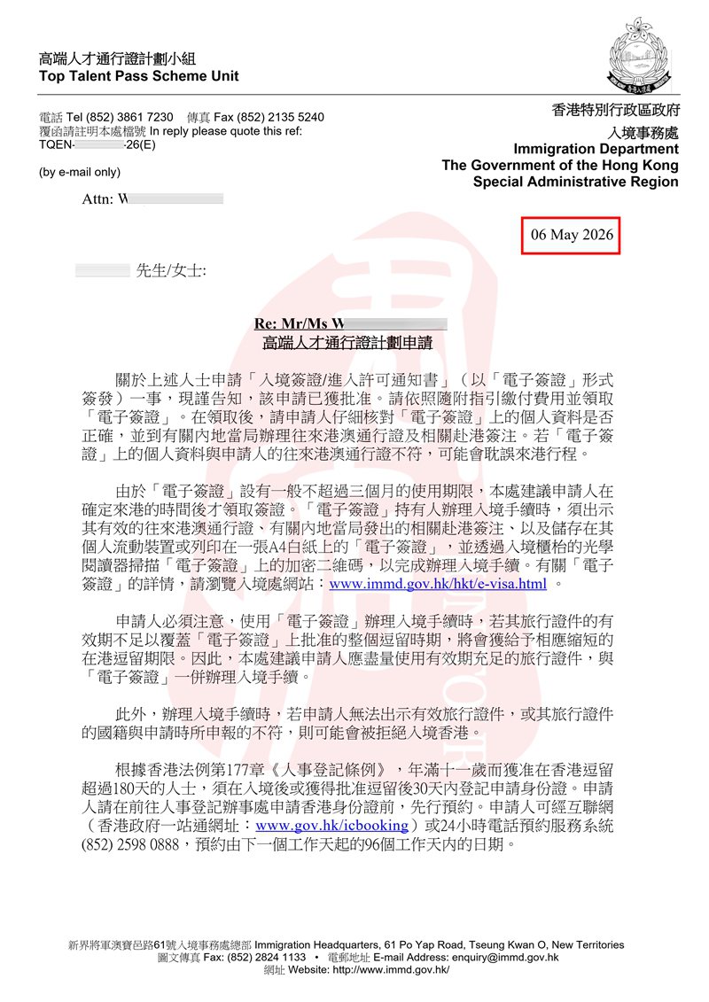 香港高才A类成功案例 (3)