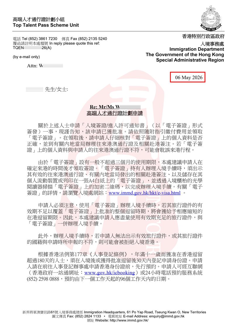 香港高才A类成功案例 (4)