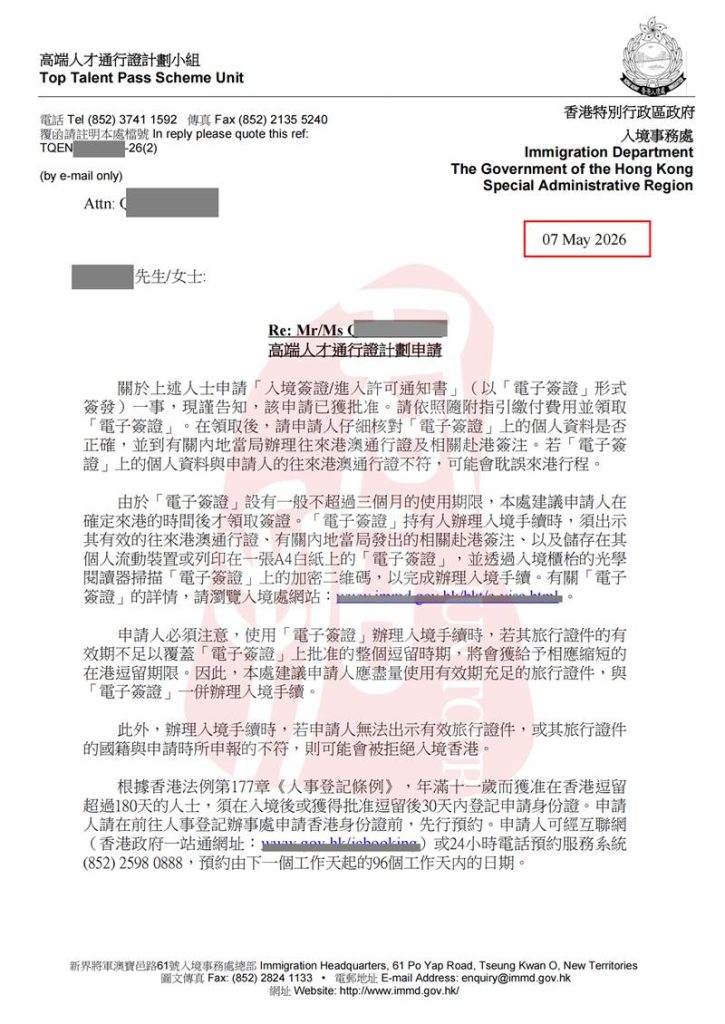 香港高才C类一个月无补件获批