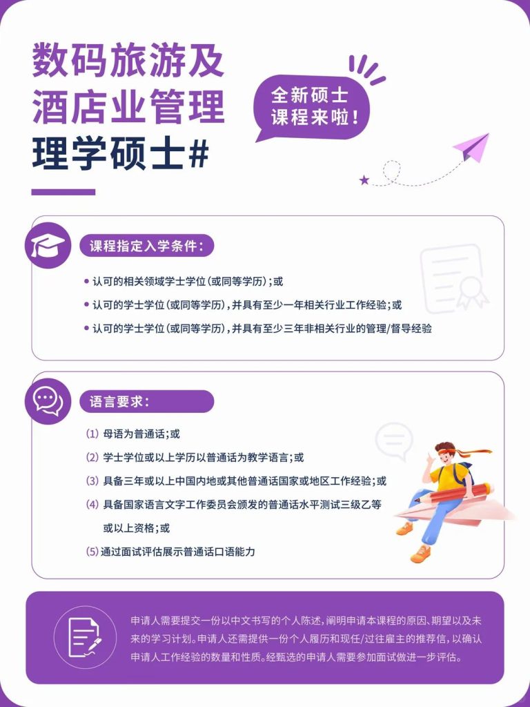 香港高科院旅游管理硕士 (1) 香港高科院旅游管理硕士 (1)