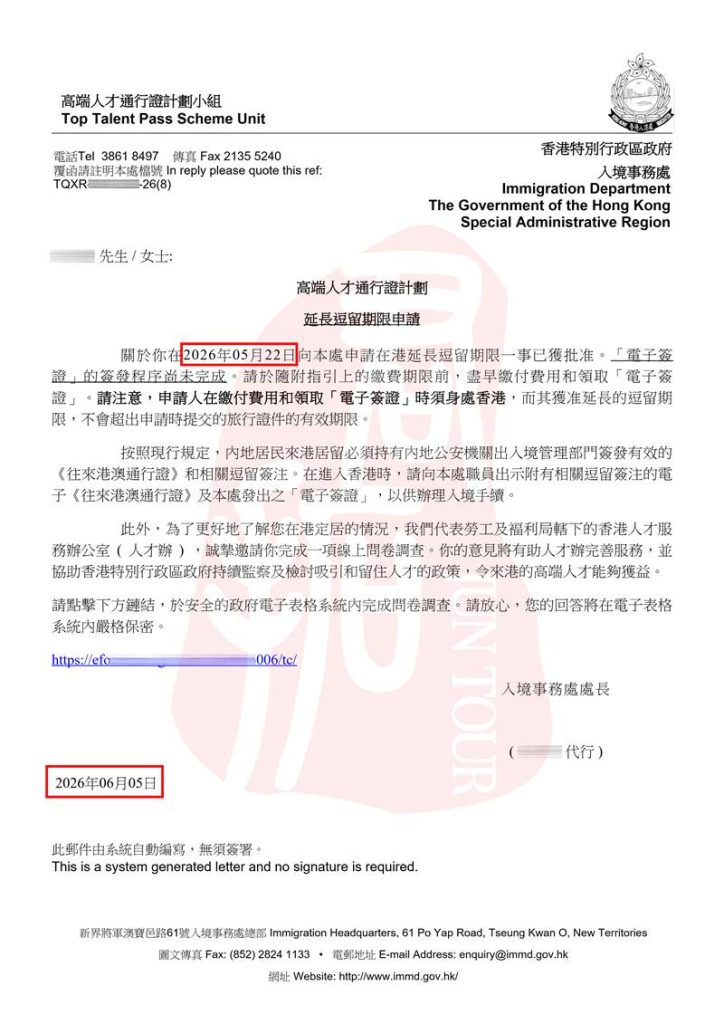 2026香港高才B类续签成功案例 (1)