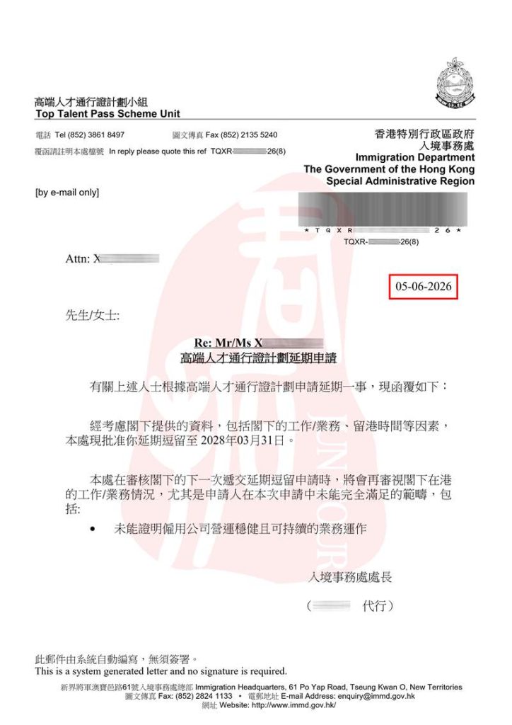 2026香港高才B类续签成功案例 (2)
