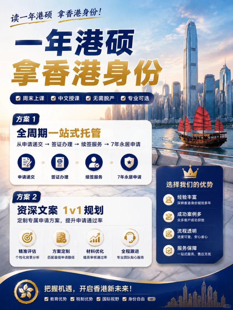 一年港硕拿香港身份｜中文授课无需脱产