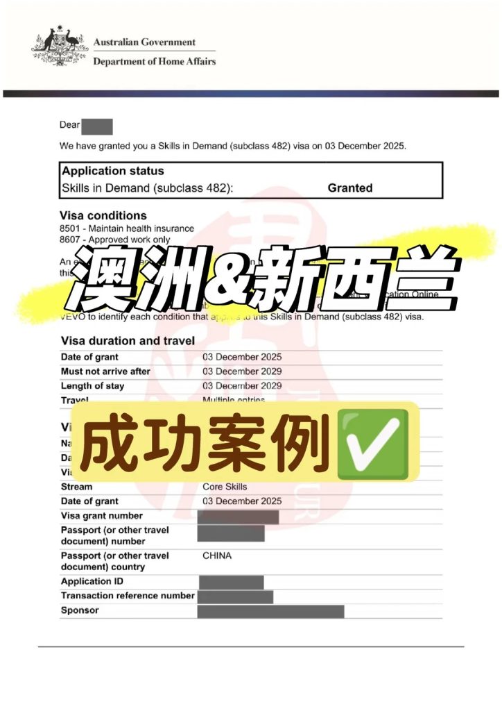 君拓移民澳新双持牌律师亲自操刀案例
