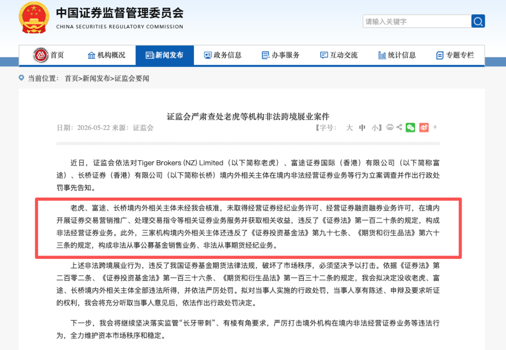 富途新闻处罚新闻