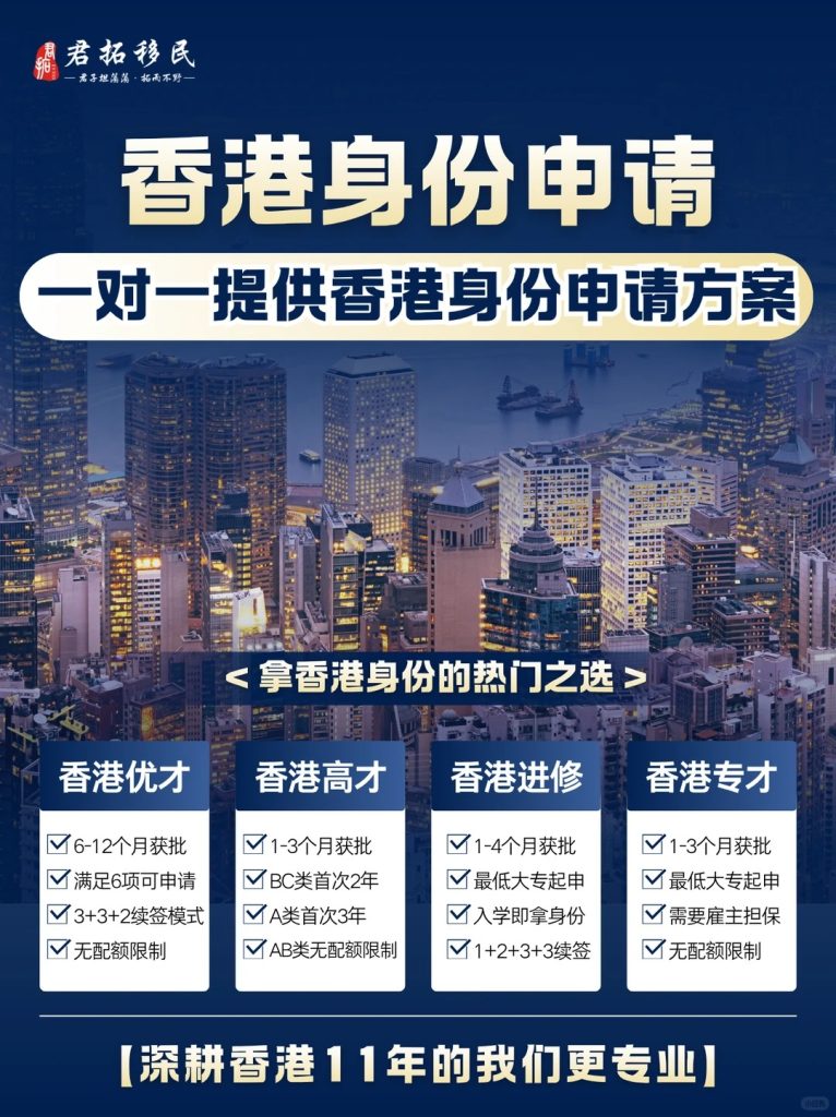 申请香港身份2026能走的路子都在这