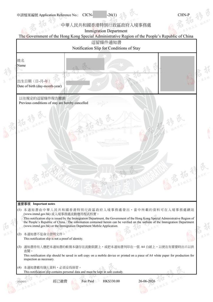 香港投资移民无条件逗留签证获批案例