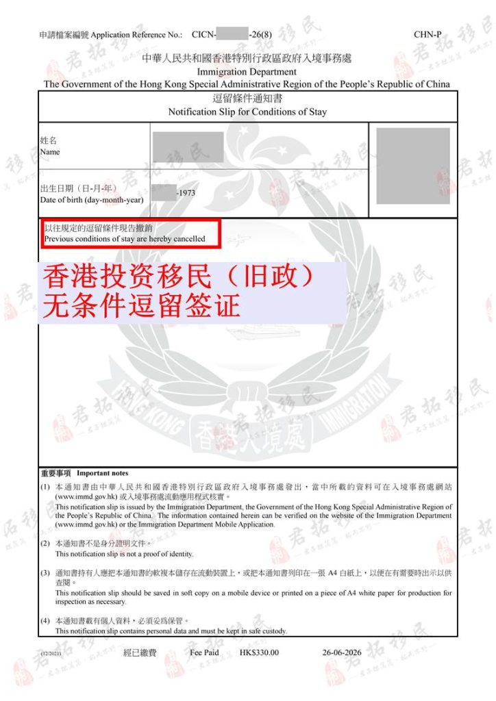 香港投资移民无条件逗留签证获批案例 (1)