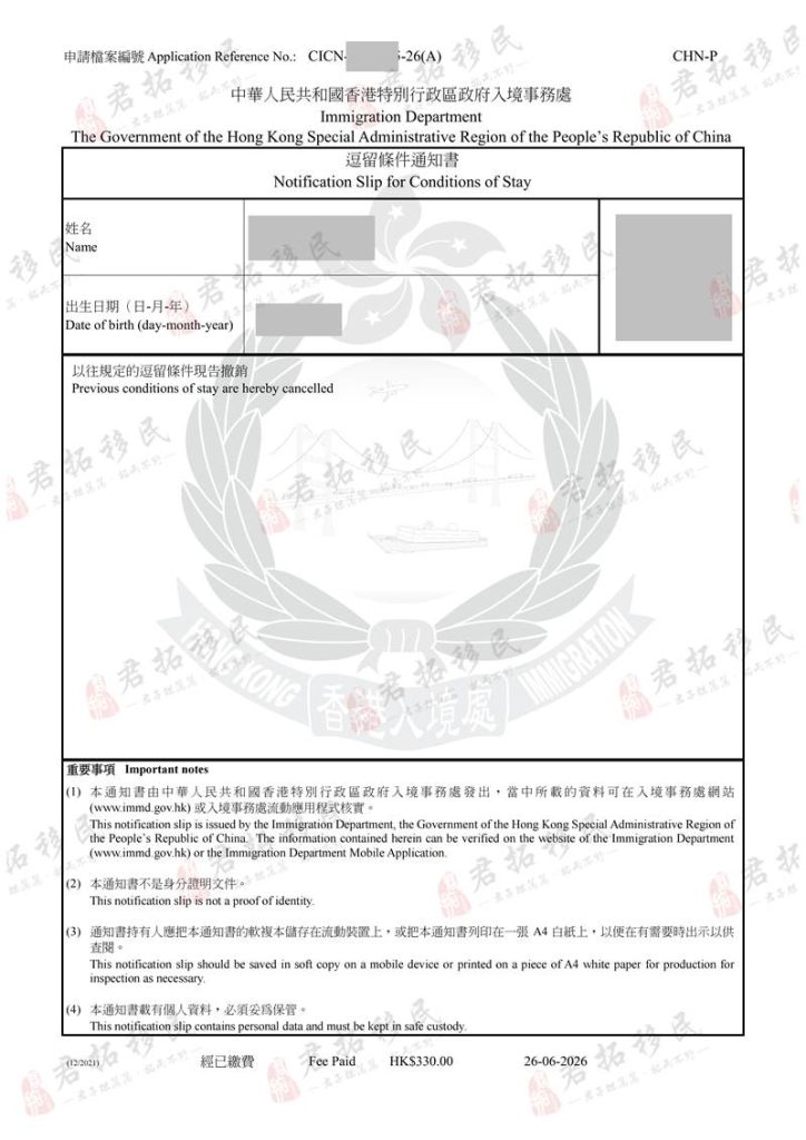 香港投资移民无条件逗留签证获批案例 (2)