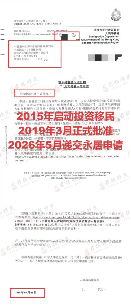 香港永居成功案例X总一家四口10天获批香港永久居民 (1)