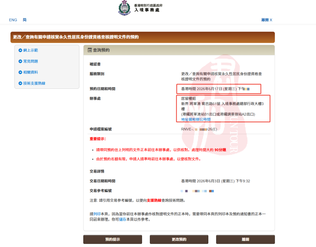 香港永居成功案例X总一家四口10天获批香港永久居民 (2)