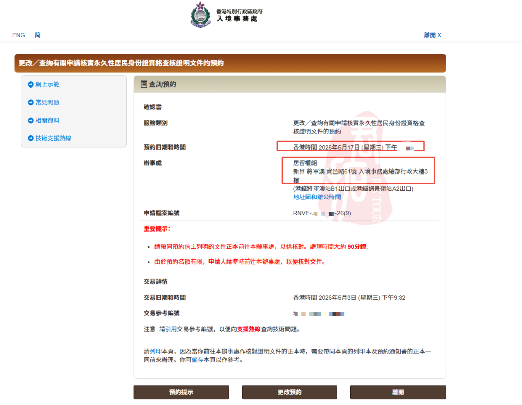 香港永居成功案例X总一家四口10天获批香港永久居民 (3)