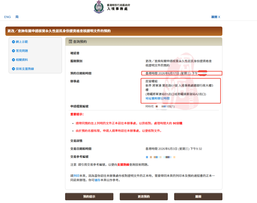 香港永居成功案例X总一家四口10天获批香港永久居民 (4)