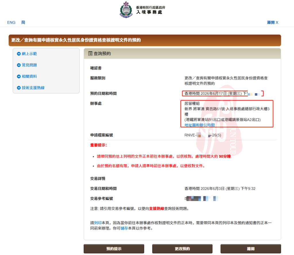香港永居成功案例X总一家四口10天获批香港永久居民 (5)