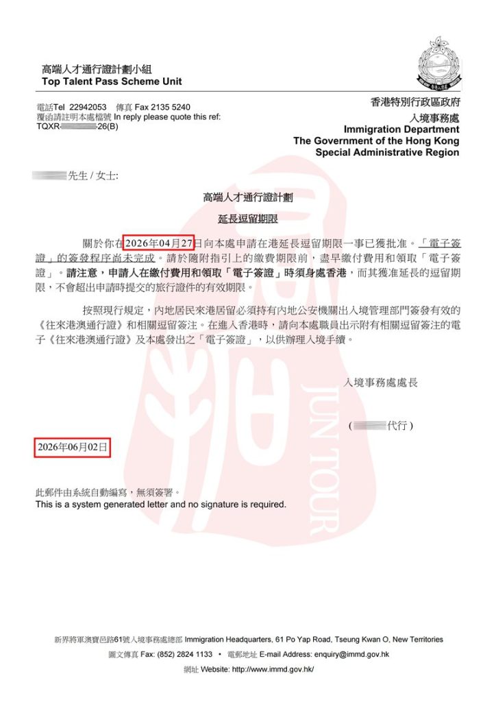香港高才无条件续签1年 (1)