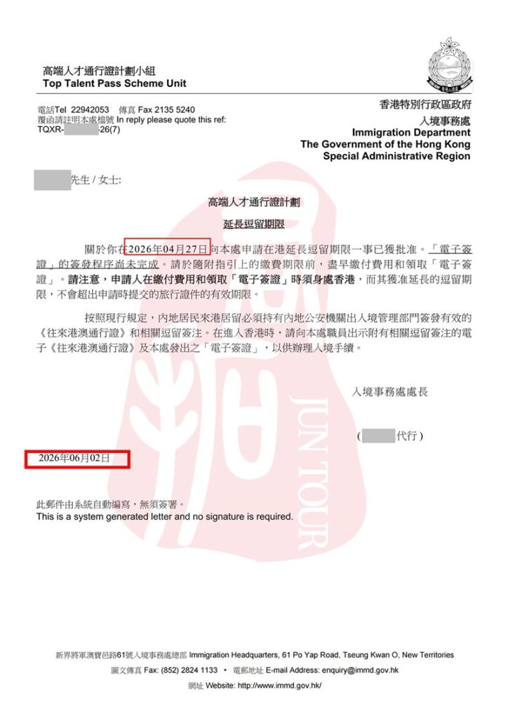 香港高才无条件续签1年 (2)