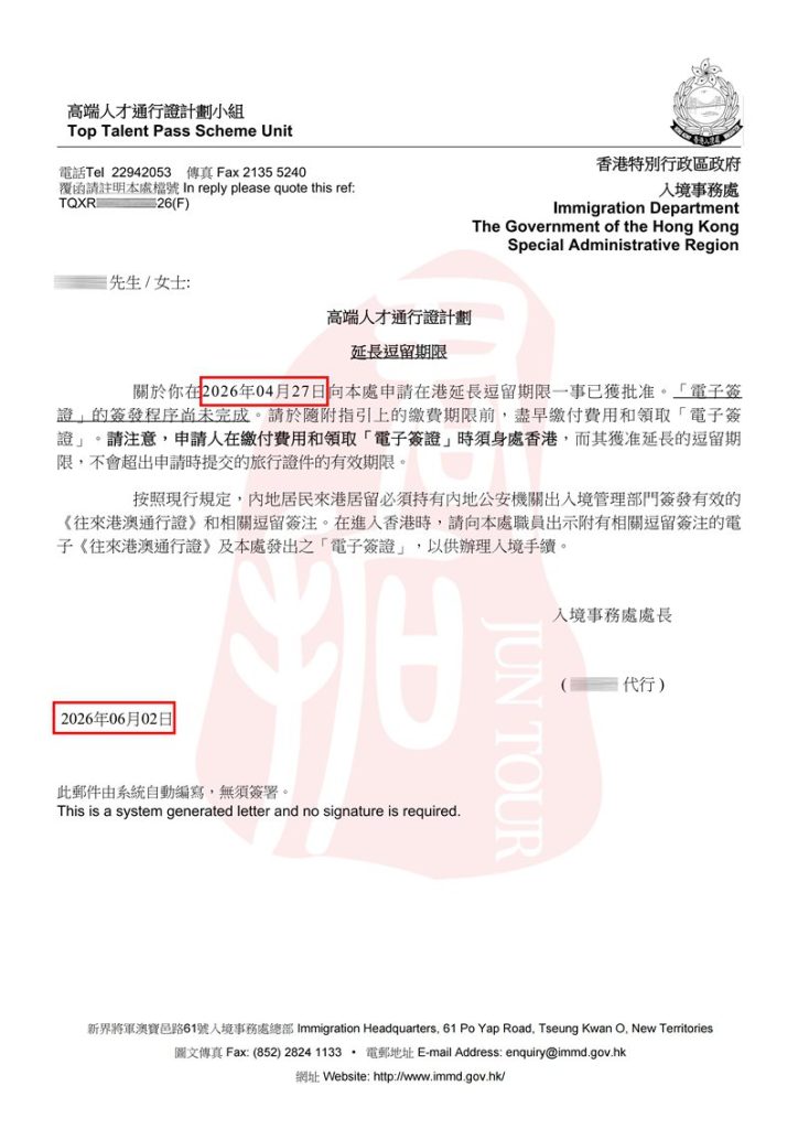 香港高才无条件续签1年 (3)