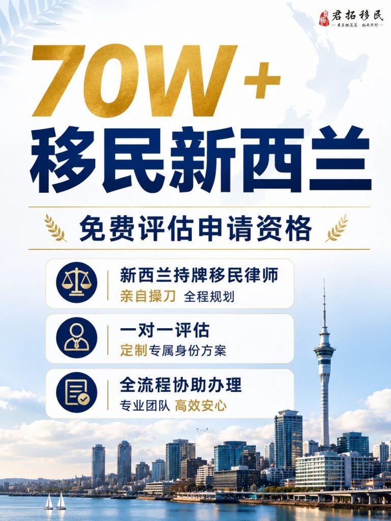 70W申请新西兰身份持牌移民律师操刀2 70W申请新西兰身份持牌移民律师操刀2