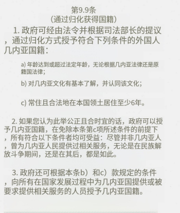几内亚比绍国籍法翻译 几内亚比绍国籍法翻译