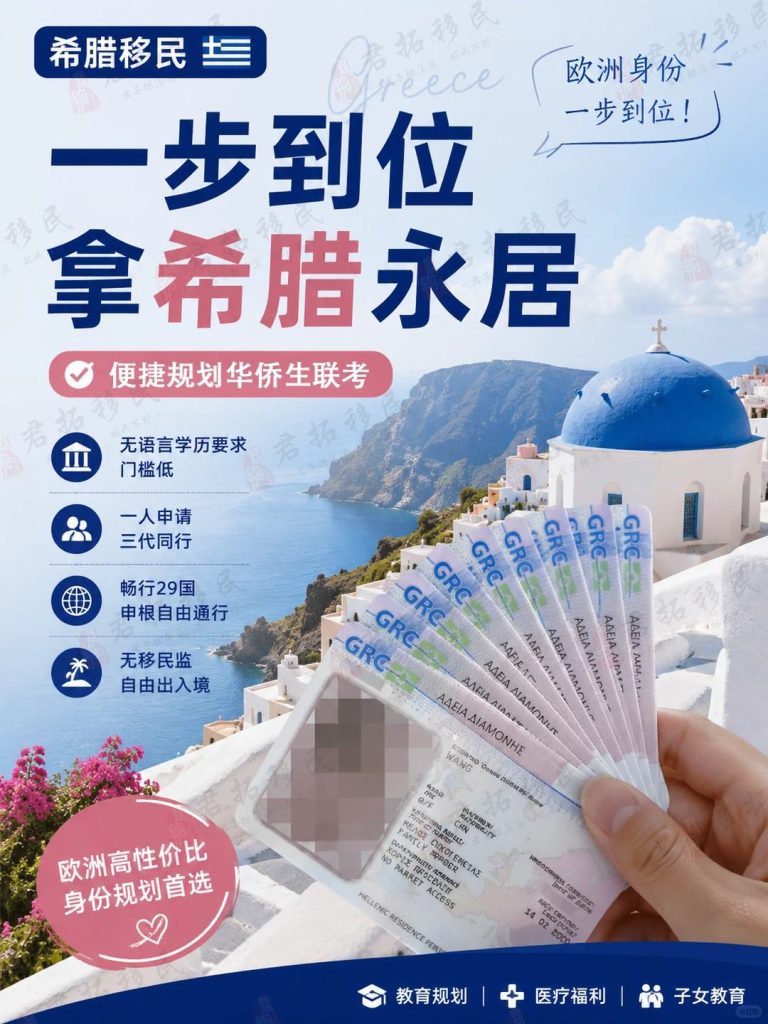 为什么越来越多家庭开始布局希腊身份 为什么越来越多家庭开始布局希腊身份