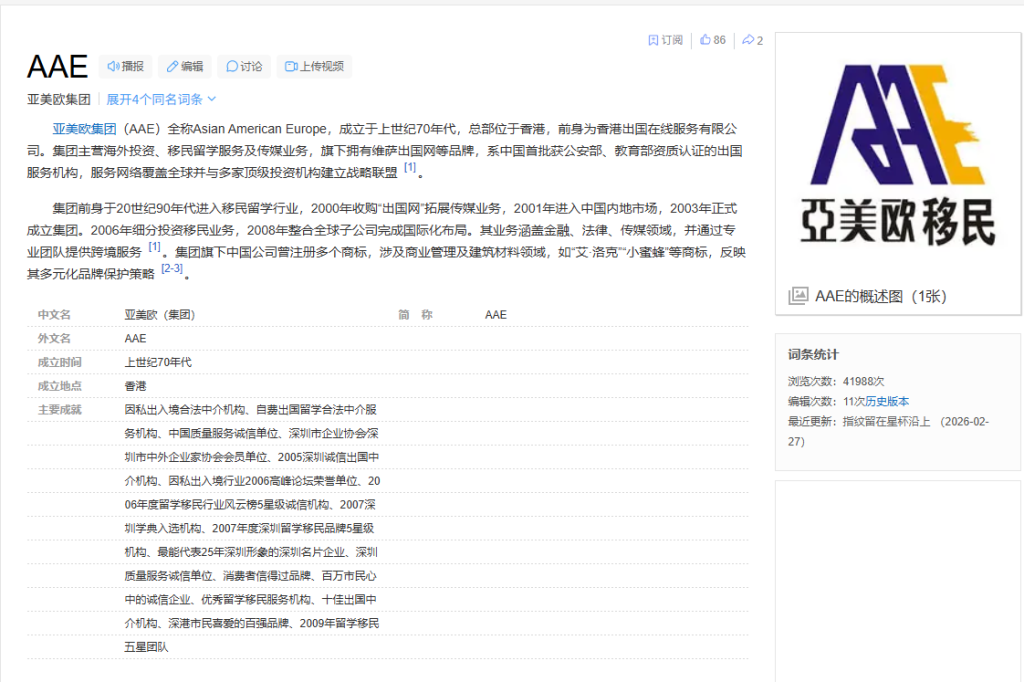 亚美欧百度简介 亚美欧百度简介