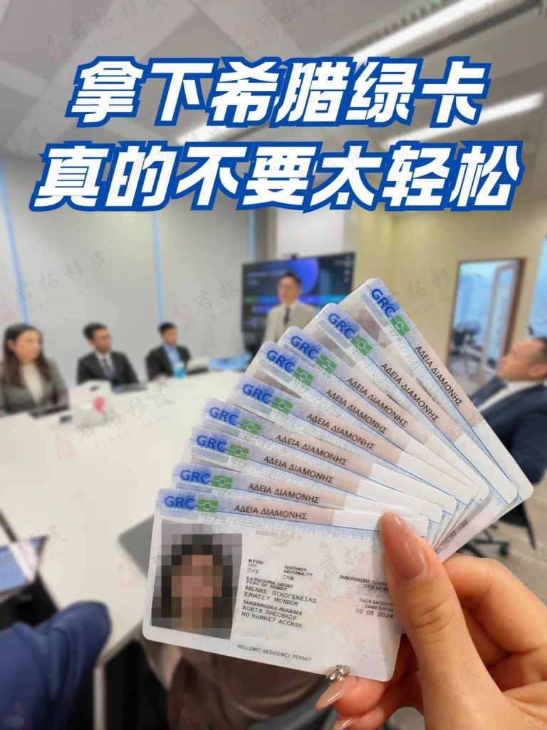 今天又到手了一批客户的希腊绿卡 今天又到手了一批客户的希腊绿卡