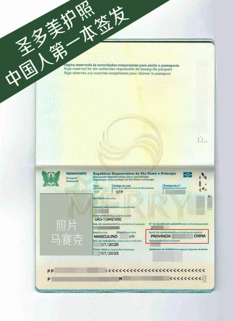 圣多美护照成功案例｜君拓移民首本中国申请人法案护照获批
