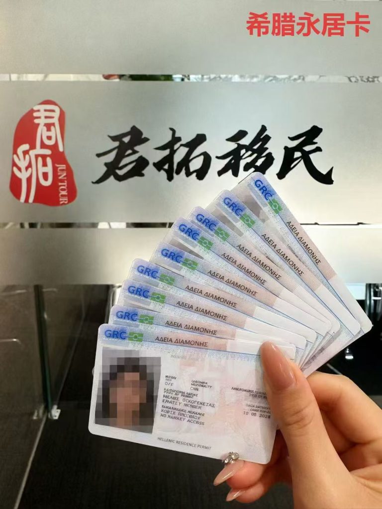 多组客户希腊绿卡顺利到手！低成本全家三代拿下欧盟永居