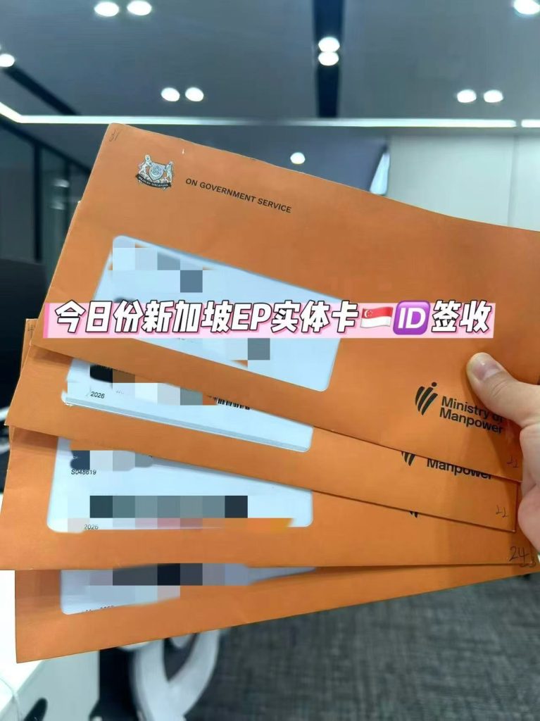 新加坡自雇EP就业准证及家属DP准证 (1) 新加坡自雇EP就业准证及家属DP准证 (1)