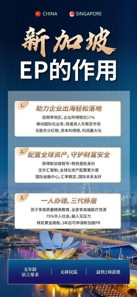 新加坡自雇EP项目获批成功案例 (1) 新加坡自雇EP项目获批成功案例 (1)