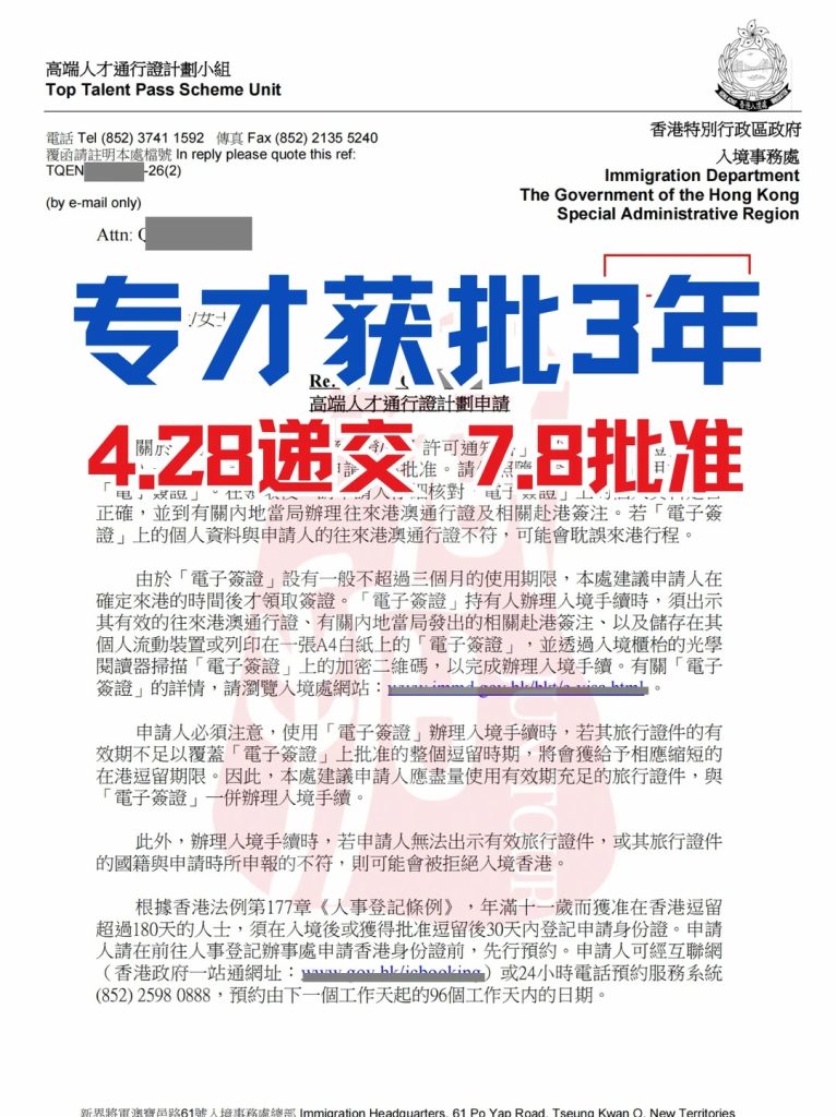 香港专才3年获批｜全家同步香港专才3年获批案例