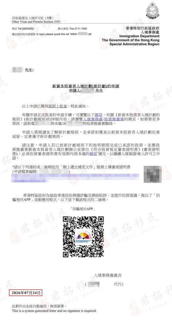 香港新资本投资者入境计划原则性获批案例