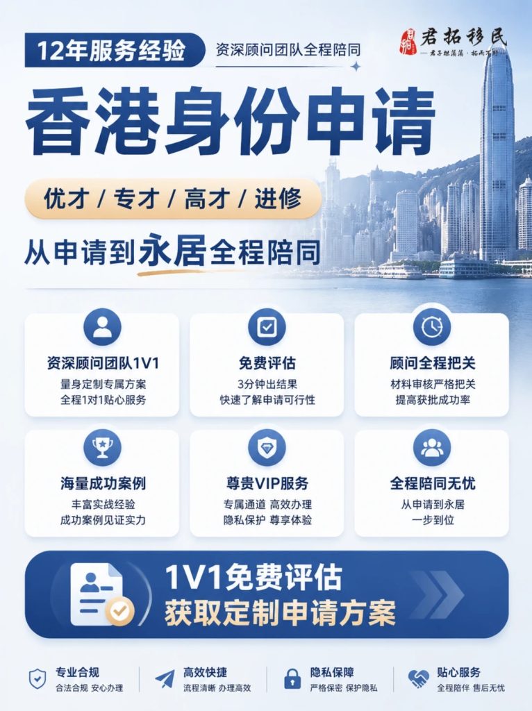 香港身份4种申请方式🔥普通人直接对号入座 (1)