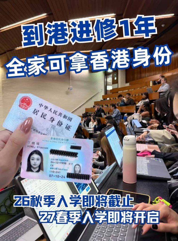 香港进修1年身份学历丰收 (1) 香港进修1年身份学历丰收 (1)