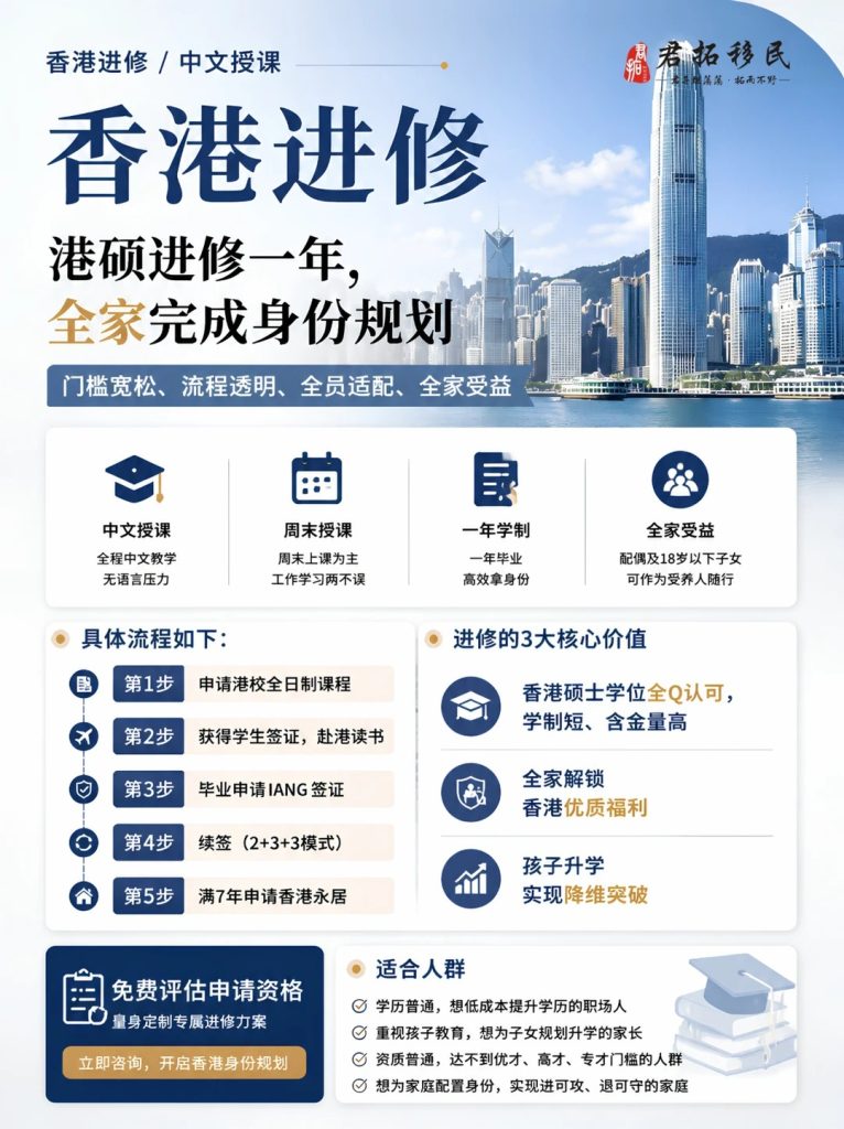 香港进修拿身份普通人上岸最优解 香港进修拿身份普通人上岸最优解
