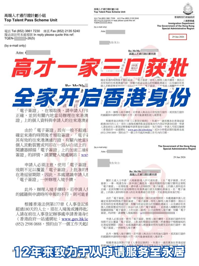 香港高才通ABC类全家获批案例分享 (2) 香港高才通ABC类全家获批案例分享 (2)