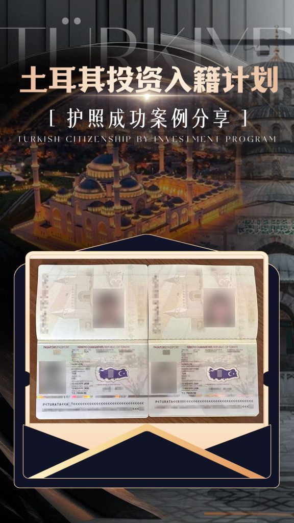 202606 土耳其护照成功案例 (1) 202606 土耳其护照成功案例 (1)