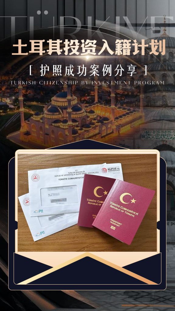 202606 土耳其护照成功案例 (2) 202606 土耳其护照成功案例 (2)