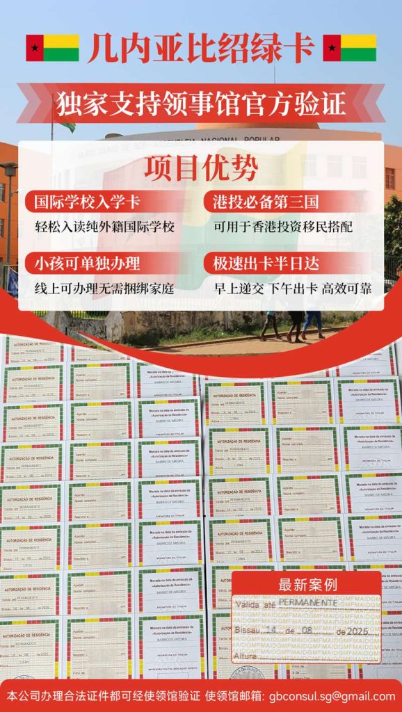 几内亚比绍绿卡团批案例