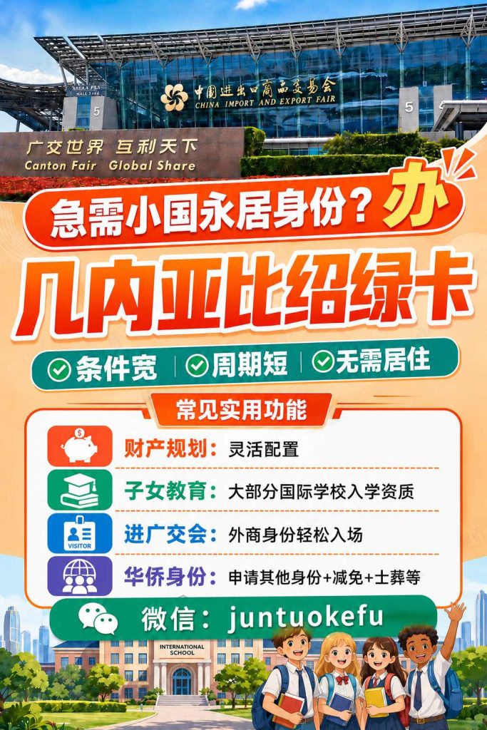 几内亚比绍绿卡海报图 副本 几内亚比绍绿卡海报图 副本