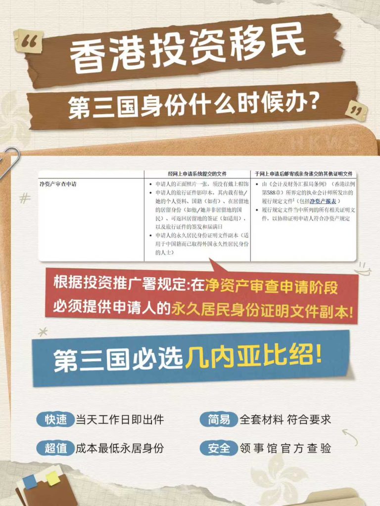 几内亚比绍绿卡用途香港投资移民