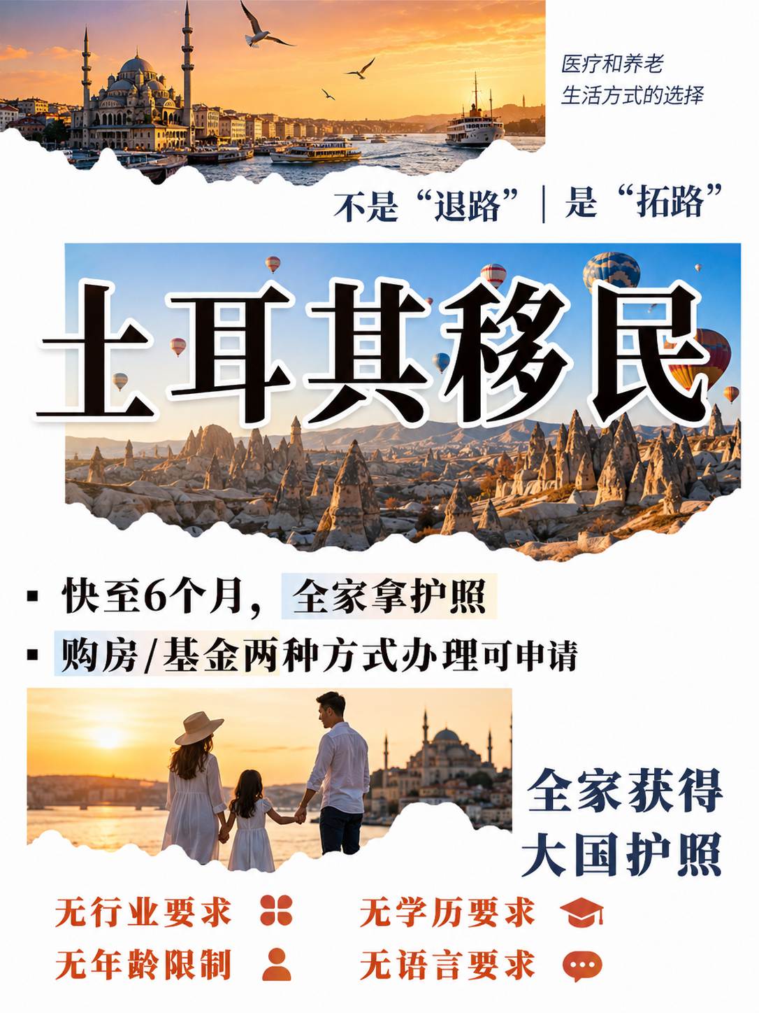 土耳其移民深度解析：2026政策、三大路径与合规指